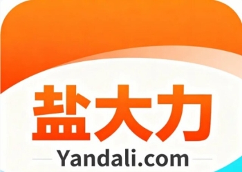 【好消息】盐大力论坛正式上线！诚邀版主，等你来聊！